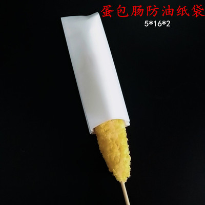 烤肠纸袋子 热狗烤肠防油纸袋 食品包装一次性打包早餐袋