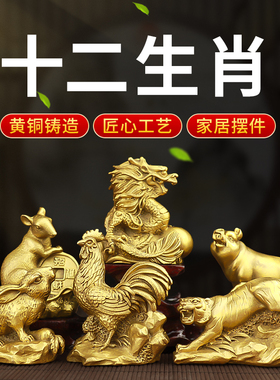 三合生肖摆件铜十二生肖全套鼠牛虎兔龙蛇马羊猴鸡狗猪属相礼品