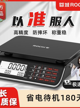 蓉城ROCHI电子秤商用30公斤小型家用精准称克数卖菜超市摆摊台秤
