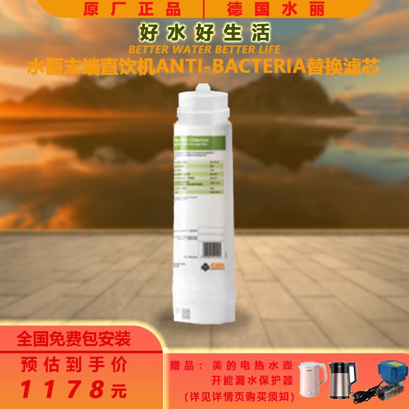 德国CILLIT水丽末端直饮机活性炭超滤膜替换滤芯软水机净水器耗材
