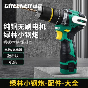 绿林小钢炮电钻冲击无刷.电池充电器敲击块塑盒电动工具