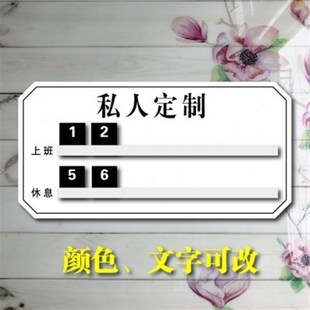 工作轮值牌流水牌上钟牌美发美甲足浴店轮排表去向牌轮休牌定制