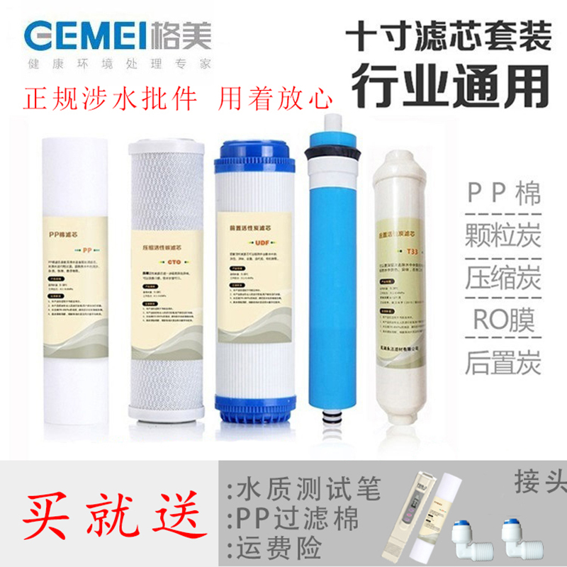 格美净水器滤芯10寸通用希力鼎美松浦全套五级过滤芯促销家用