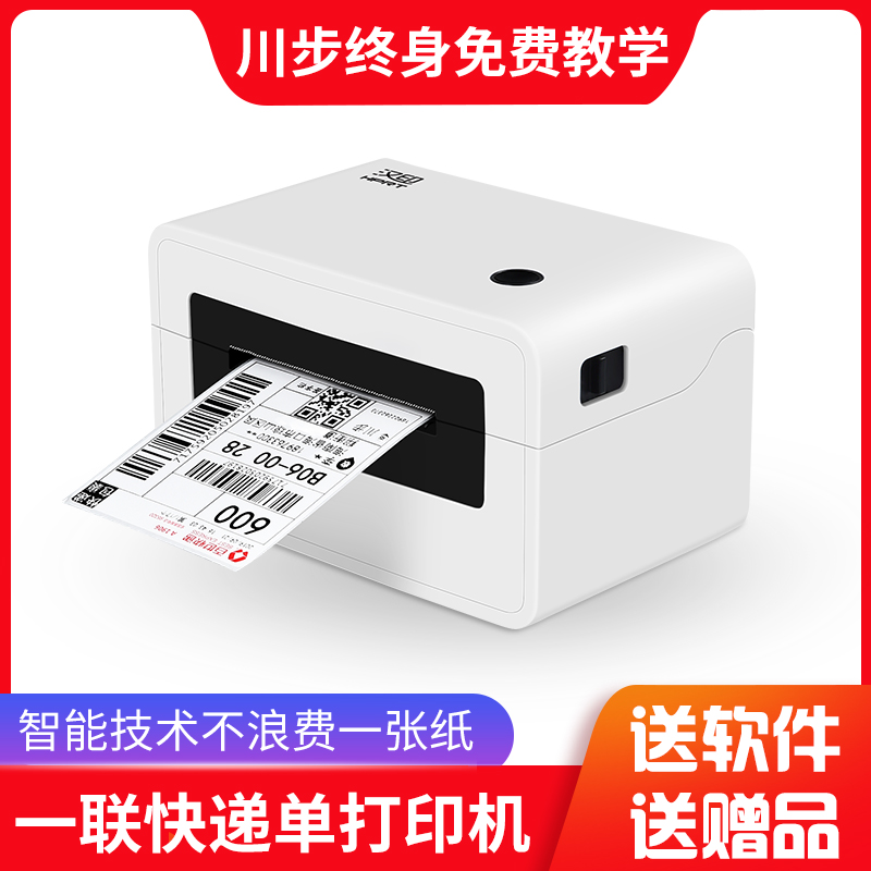 汉印D5快递打单机电子面单打印机快递单一联单面单机热敏标签机