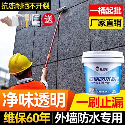 外墙面防水胶室外防水涂料透明防漏补漏材料红砖渗透型液体专用胶