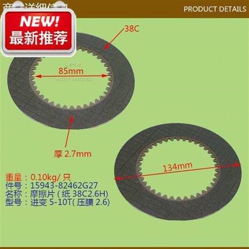 叉车 摩擦片纸8C2H159822G27 进变510T 压膜2