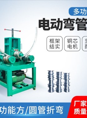 半自动铁管小型自动折弯机全自动多功能弯管器电动弯管机大棚圆管