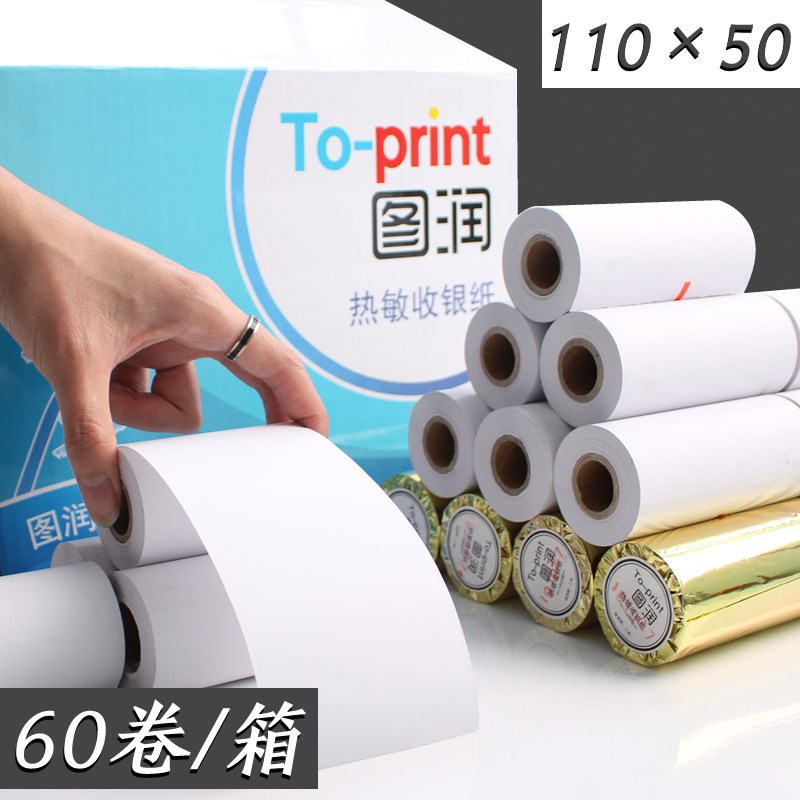 图润110*50 热敏收银纸商陆花收银专用纸秦丝衣帮手收银纸医疗纸