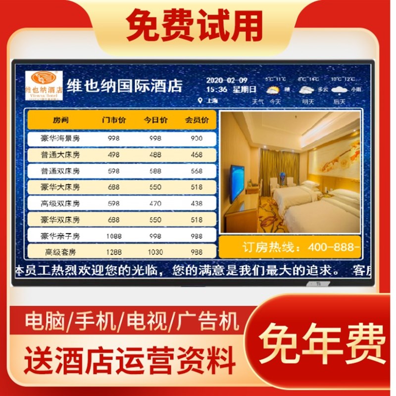电子今日房价牌宾馆报价牌酒店价目表液晶显示标价牌软件价格牌