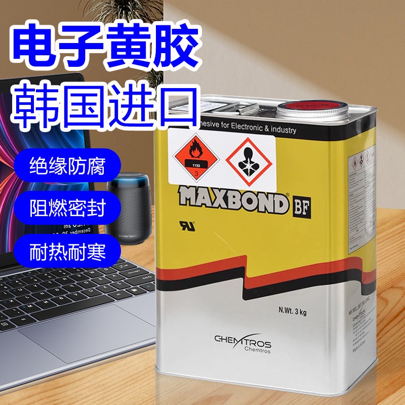 韩国东部进口1603 HFR-HS黄胶水MAXBOND 508电子白胶强力耐高温电