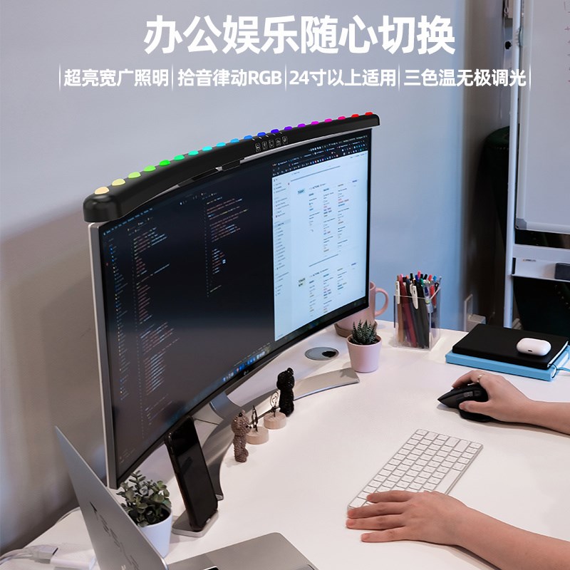 曲面屏幕灯RGB拾音氛围显示器挂灯电竞工作游戏台式补光护眼台灯