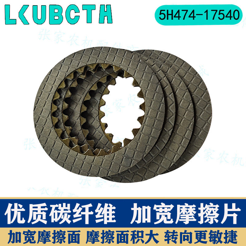 久保田 收割转向摩擦片刹车压片加宽离合片压力板