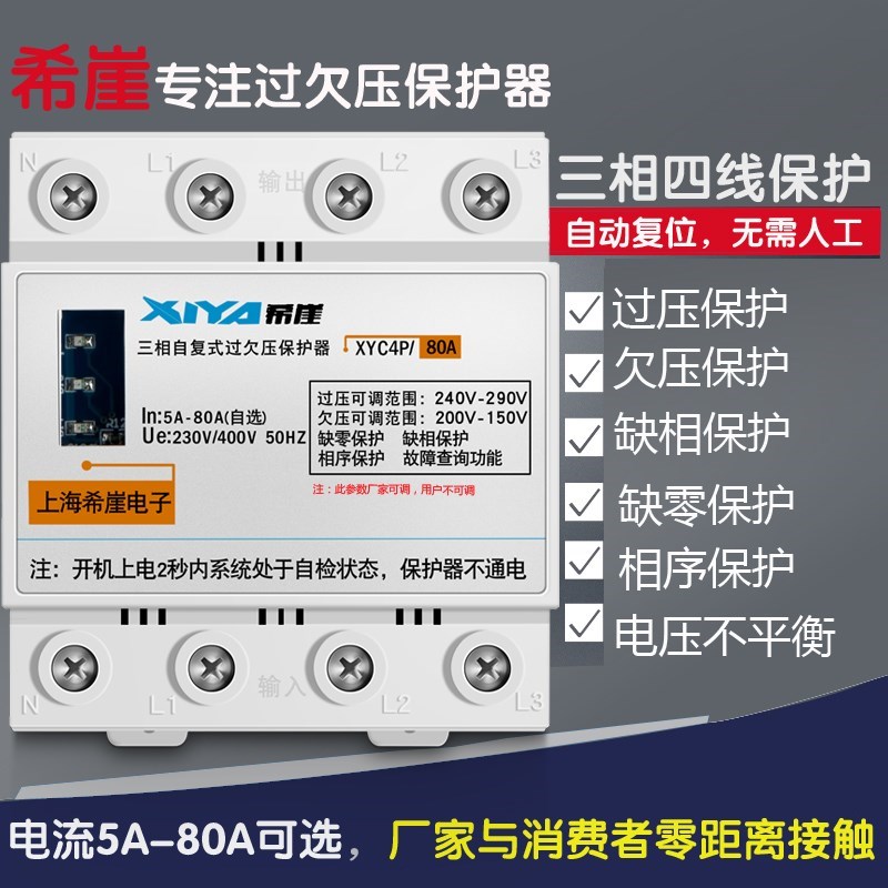 三相四线自复式过相序缺零电机缺相欠压保护器断相保护器光伏V