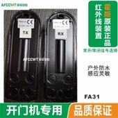 霍斯红外线防撞电眼安全保护装 置安全光线平移门电动门防夹