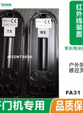 霍斯红外线防撞电眼安全保护装置安全光线平移门电动门防夹