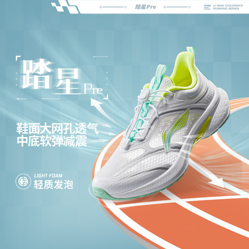 李宁正品2024新款男大童踏星Pre回弹运动回弹轻便跑步鞋YKFU044
