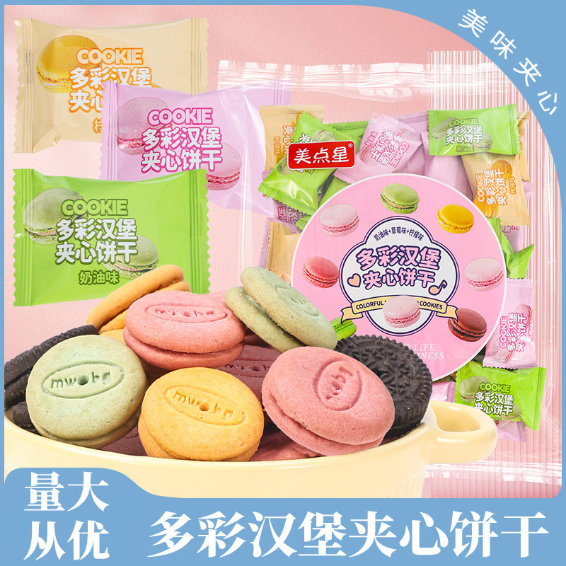 马卡龙休闲夹心饼干露营零食饼干多彩小黑饼奶油柠檬酸奶草莓糕点,零食/坚果/特产,夹心饼干,淘宝优惠券,粉丝福利购,淘宝优惠卷