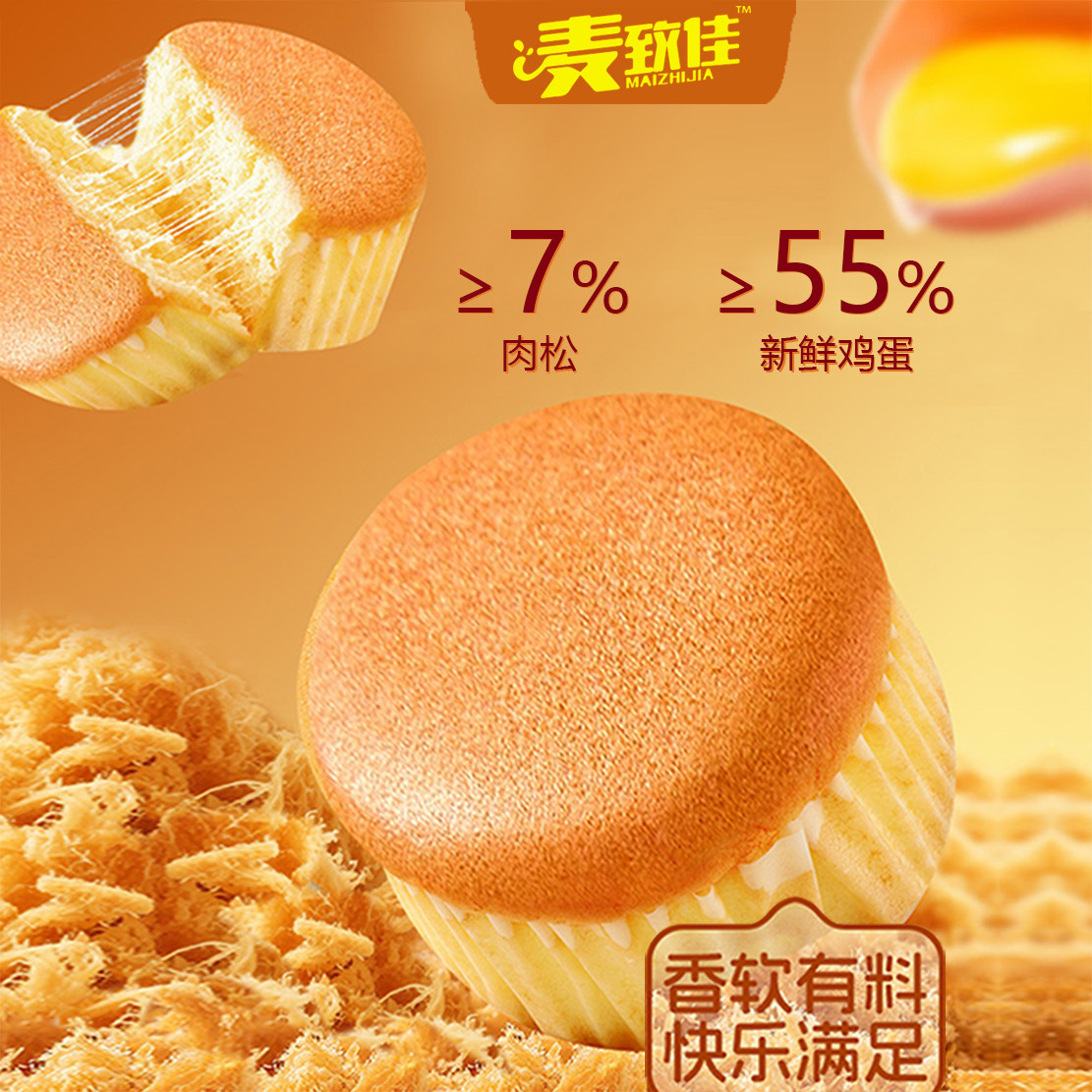 麦致佳肉松戚风蛋糕拔丝面包早餐代餐营养解馋独立包装传统糕点心