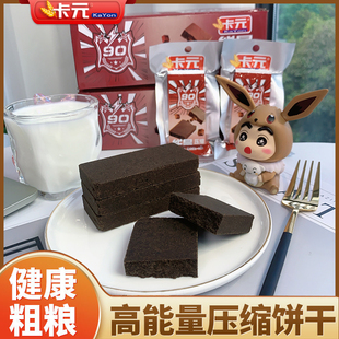 多口味卡元90压缩饼干健康饱腹学生食品抗饿代餐粗粮饱腹充饥干粮