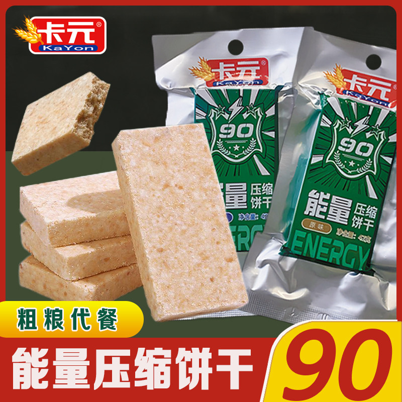 压缩饼干零食正品卡元代餐饱腹糕点干粮早餐夜宵充饥学生男女粗粮