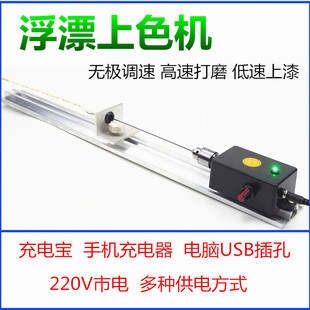 浮漂上色机鱼漂上漆DIY 钓鱼漂 浮漂 浮标 漂尾 漂尾上漆机打磨机