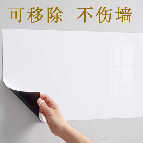 软白板墙贴可移除教学画板手写可擦办公会议室背胶磁性留言白板贴
