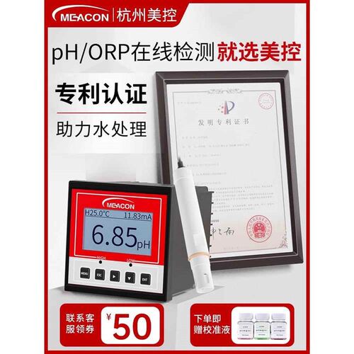 美控工业在线PH计工业o酸度计PH在线检测仪PH控制器电极探头传感