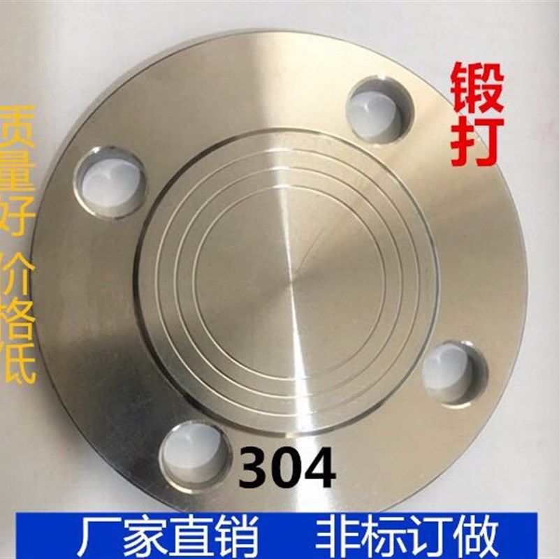 304不锈钢法兰 不锈钢盲板 不锈钢盲板盖堵片PN10-PN16 5010负差