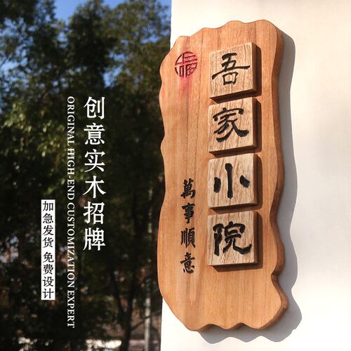 实木牌匾定制木质招牌店铺门头仿古木制挂牌民宿别墅木牌门牌定做