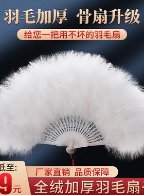 白色羽毛扇子全绒k加厚旗袍走秀折扇羽帝精品夜上海古风舞蹈折扇