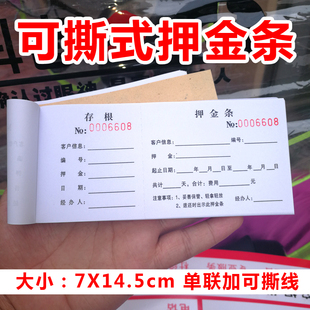 押金条 可撕押金条 单联押金单 收据 押条 可撕式收据 易撕带齿线