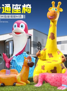 卡通动物休闲座椅玻璃钢雕塑户外公园景区幼儿园S售楼部摆件装饰