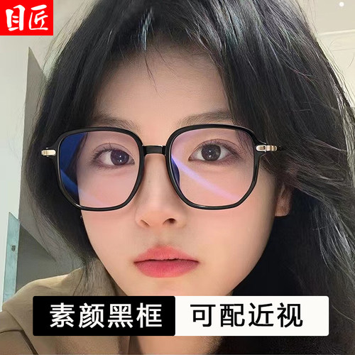黑框眼镜女素颜神器超轻大框显脸小近视可L配度数防蓝光眼睛框架