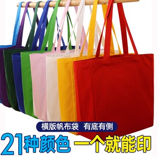 订做彩色大号有底侧帆布袋定制包包纯棉彩色红蓝手提环保印图logo