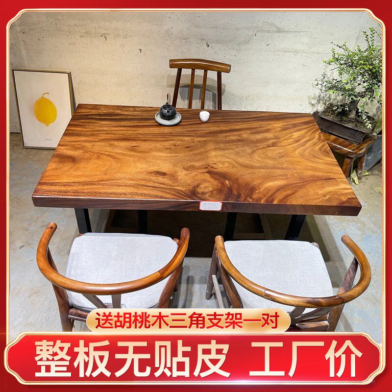 全方 138*78*6南美胡桃木实木大板茶桌茶台原木书桌板椅桌面餐桌图片