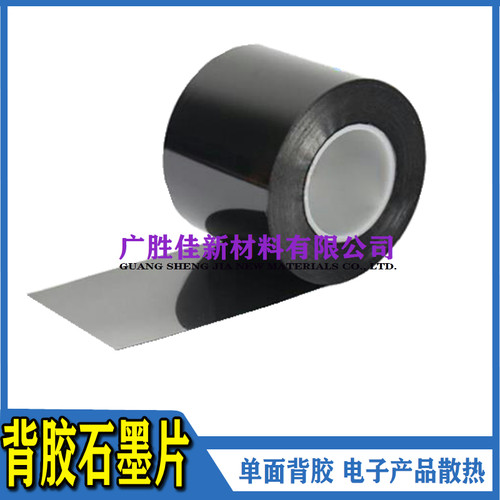 背胶石墨烯 石墨片 石墨纸 导热散热DIY贴纸手机电脑显卡