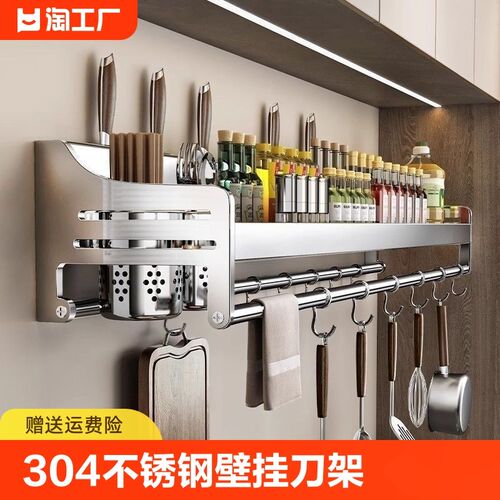 304不锈钢厨房置物架免打孔壁挂式调味料筷子刀架用品一体收纳架