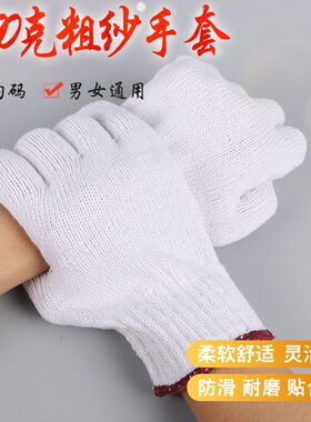 800克劳c保加厚棉纱线防护尼龙手套工作耐磨劳动干活工地车间耐油