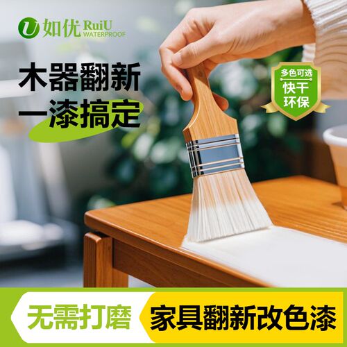 水性木器漆旧家具翻新改色木门木头木漆清漆白漆油漆家用自刷涂料