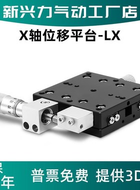 X轴位移平台LgX40/60/80/90/125手动精密微调移动平台一维平移滑