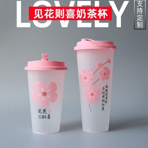奶茶杯一次性带盖饮料柠檬茶杯子商用塑料杯高颜值加厚注塑杯订做