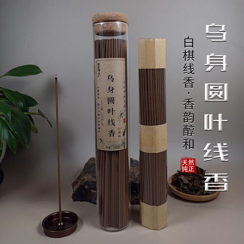 纯 乌身圆叶线香100g 白棋楠线香2.1规格3.0规格 沉香香薰