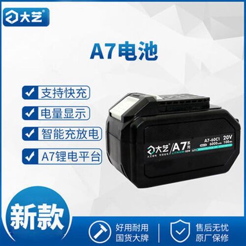 A7系列电池通用电动扳手电圆锯角磨机电池6000毫安