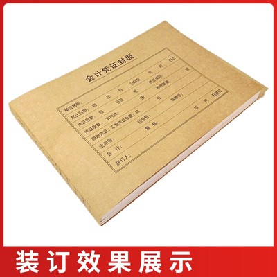 A4凭证封面横版连体财务会计凭证封面记账凭证皮200克不限装订