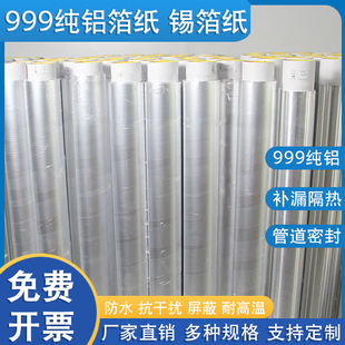 铝箔纸加厚防火耐高温不带胶铝箔纸工业用自粘工厂太阳房防晒锡箔