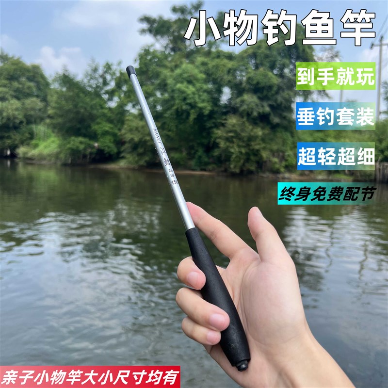 小物钓鱼竿套装微物手竿儿童迷你短节溪流竿超轻超U细鳑鲏杆钓虾