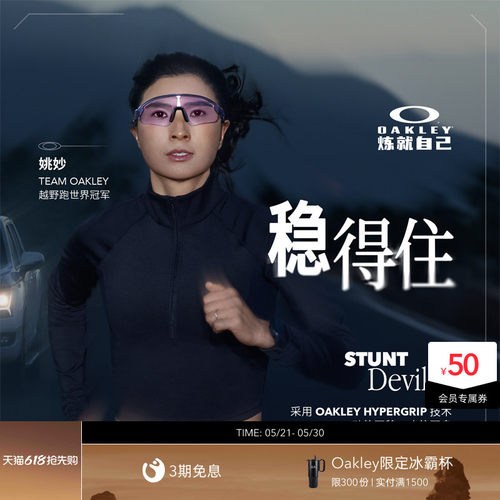 【姚妙同款】欧克利Oakley STUNT DEVIL A户外跑步越野护目镜9525