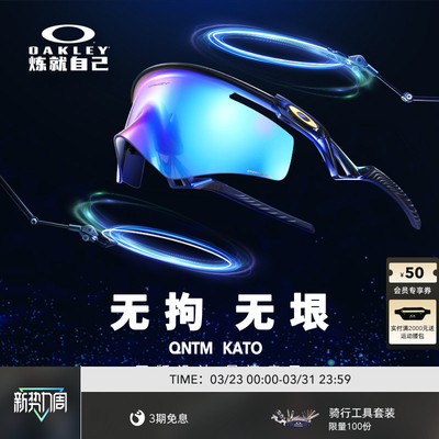 Oakley欧克利QNTM KATO户外运动眼镜男女护目镜0OO9481D