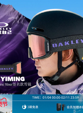 【苏翊鸣签名款】Oakley欧克利滑雪眼镜运动户外护目镜LINE MINER