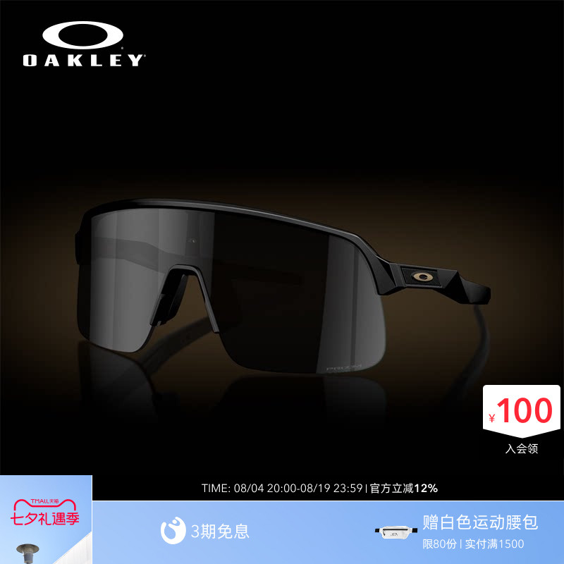 欧克利Oakley SUTRO LITE S户外骑行运动眼镜半框防滑护目镜9496